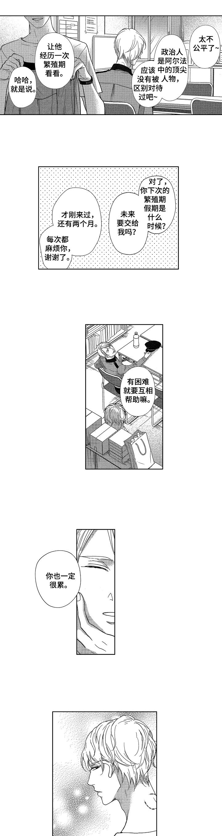 宝贝英文漫画,第2章：工作3图