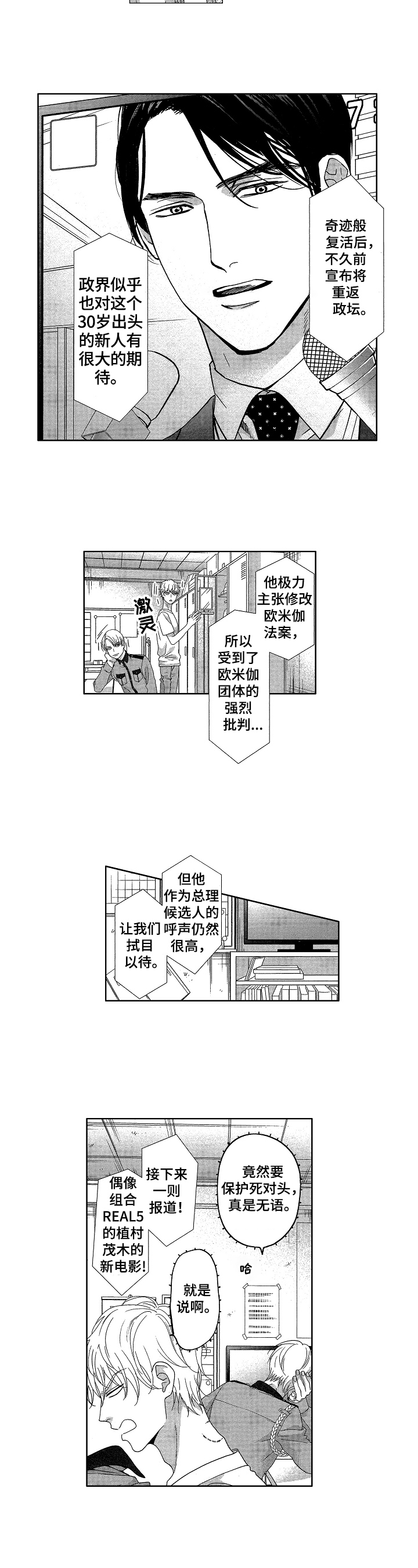 宝贝英文漫画,第2章：工作2图