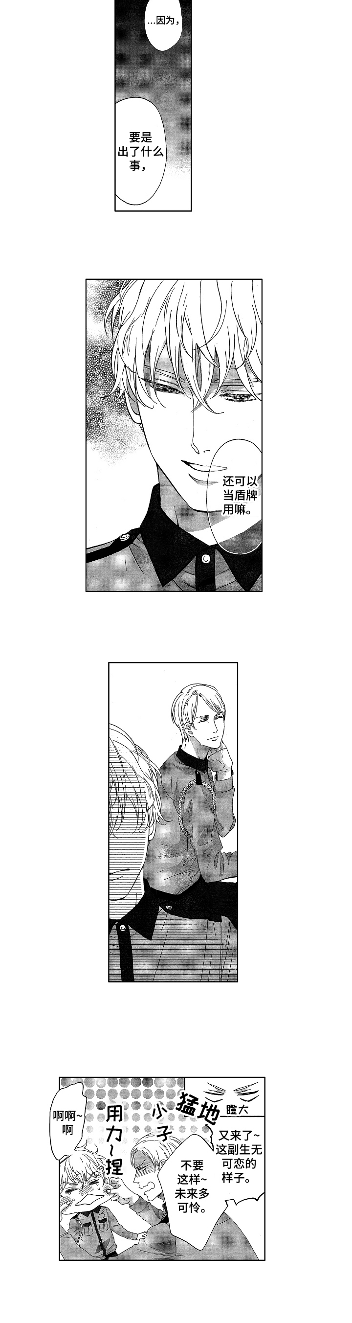 宝贝英文漫画,第2章：工作5图