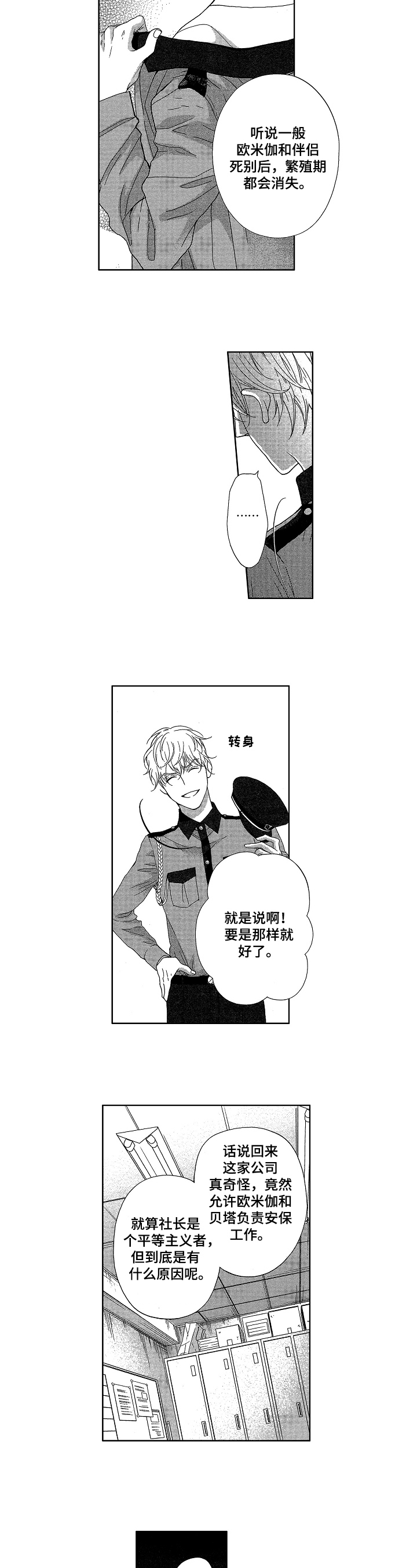 宝贝英文漫画,第2章：工作4图