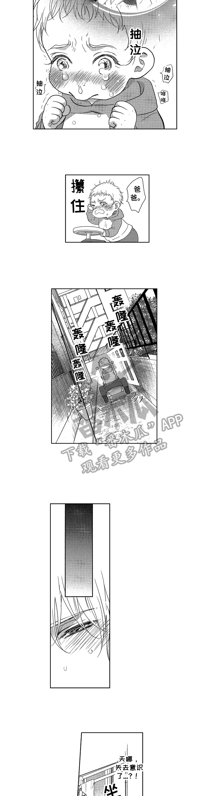 宝贝老板2漫画,第20章：救下5图