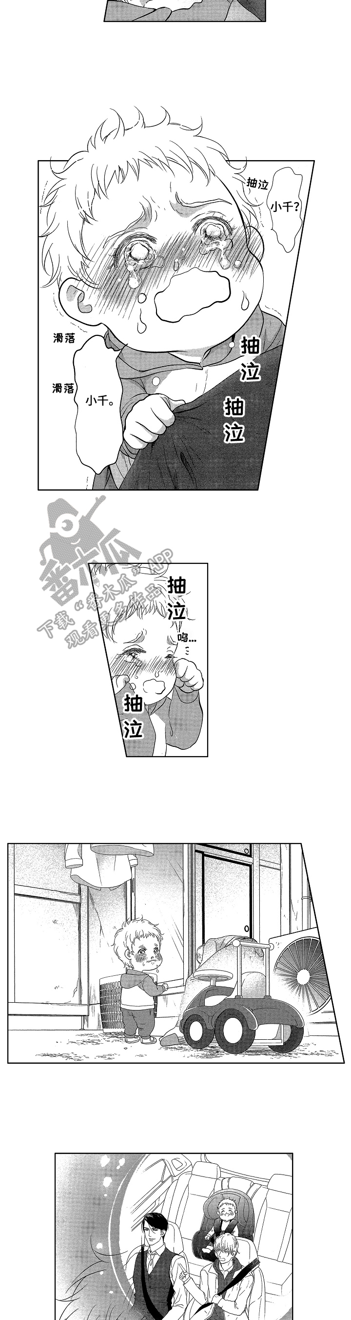 宝贝老板2漫画,第20章：救下4图