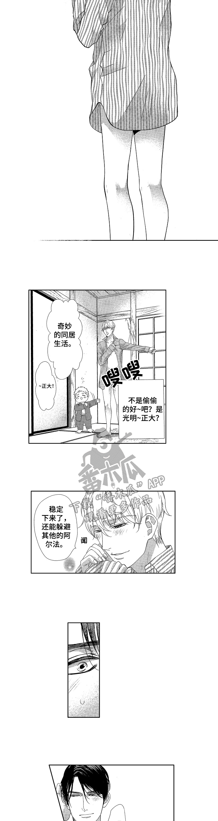 宝贝英文漫画,第12章：亲近4图