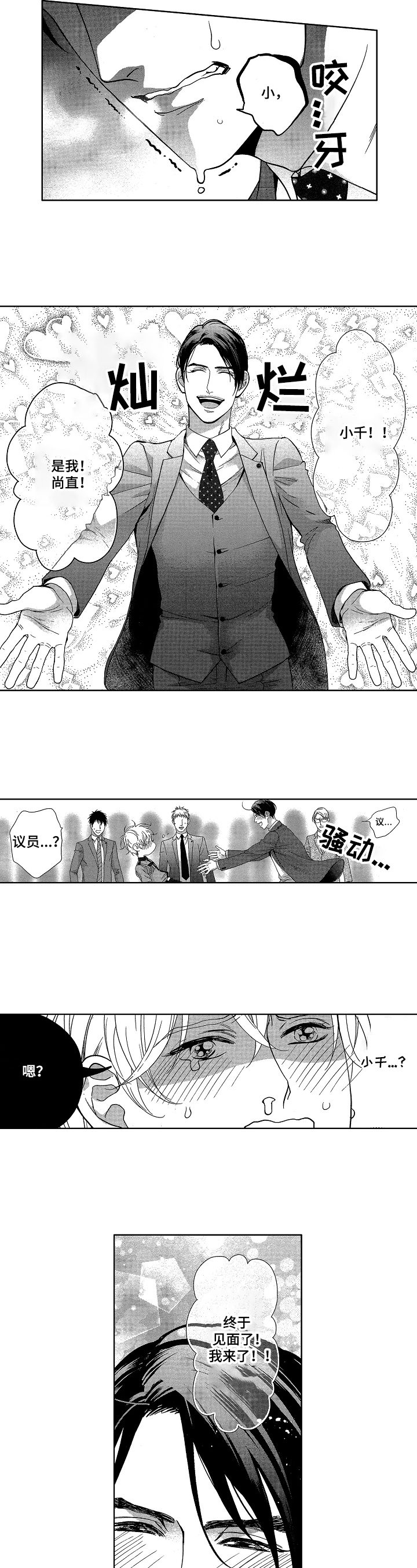 宝贝学走路视频漫画,第3章：状况4图