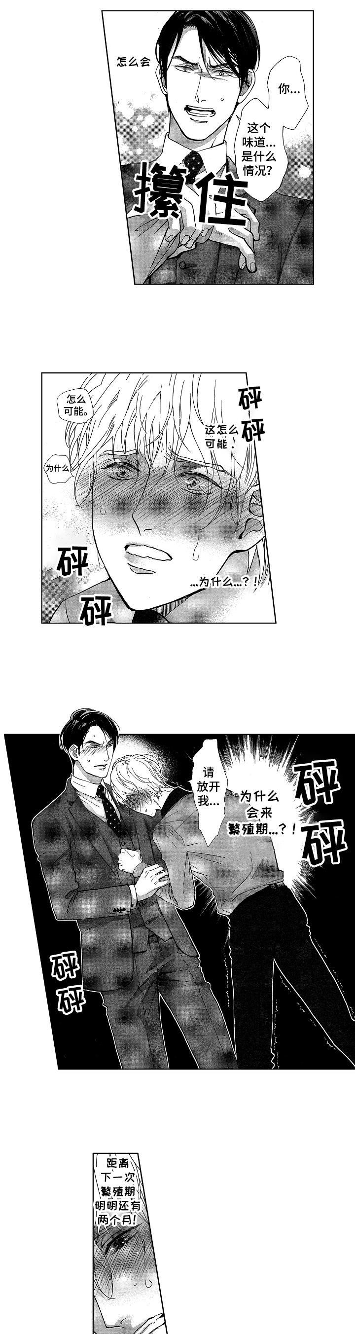 宝贝学走路视频漫画,第3章：状况2图
