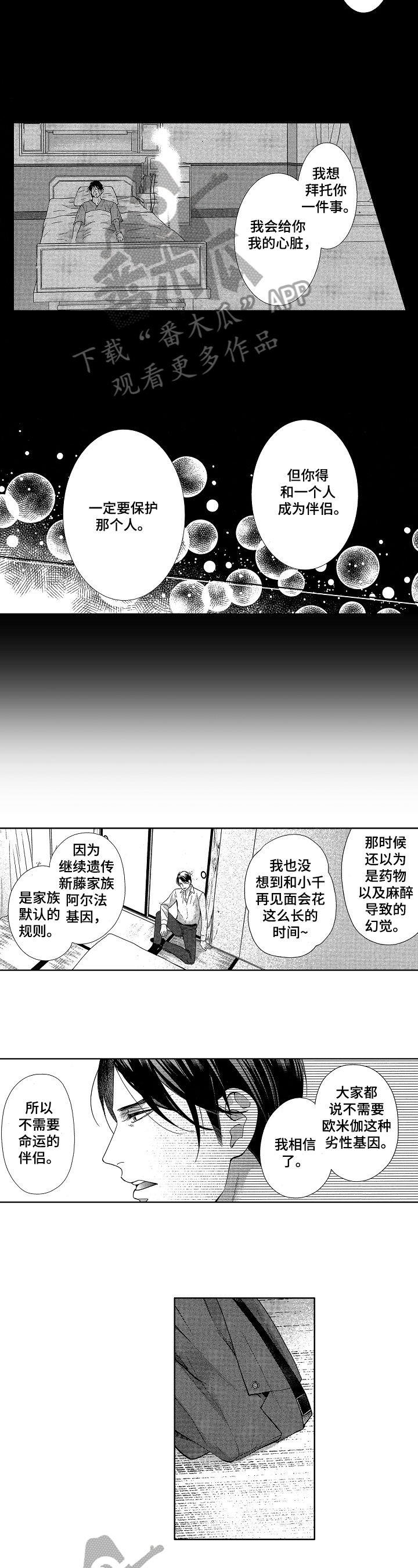 宝贝英文漫画,第18章：感谢3图