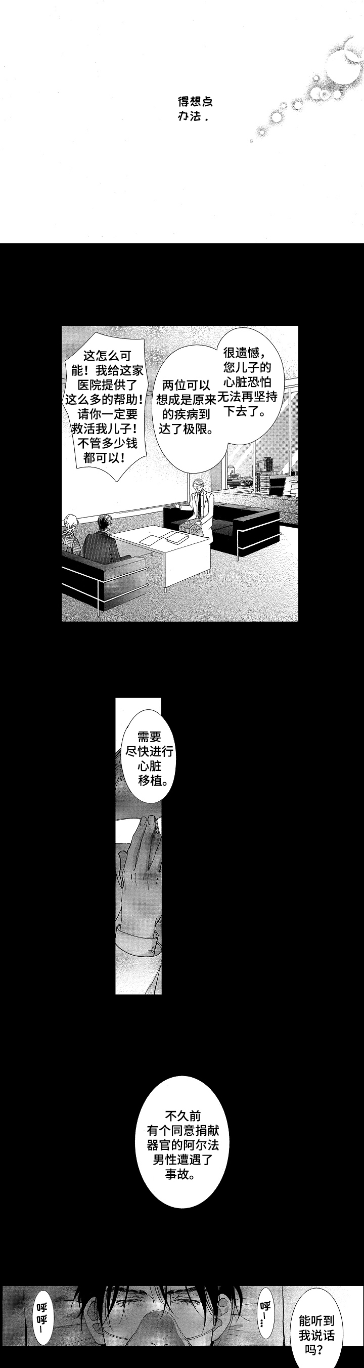 宝贝英文漫画,第18章：感谢2图