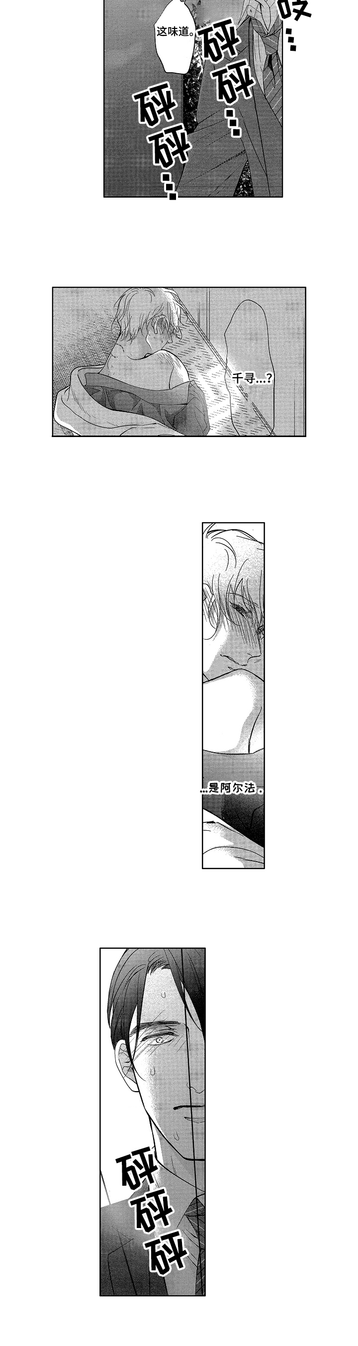 宝贝学走路视频漫画,第16章：哭泣5图