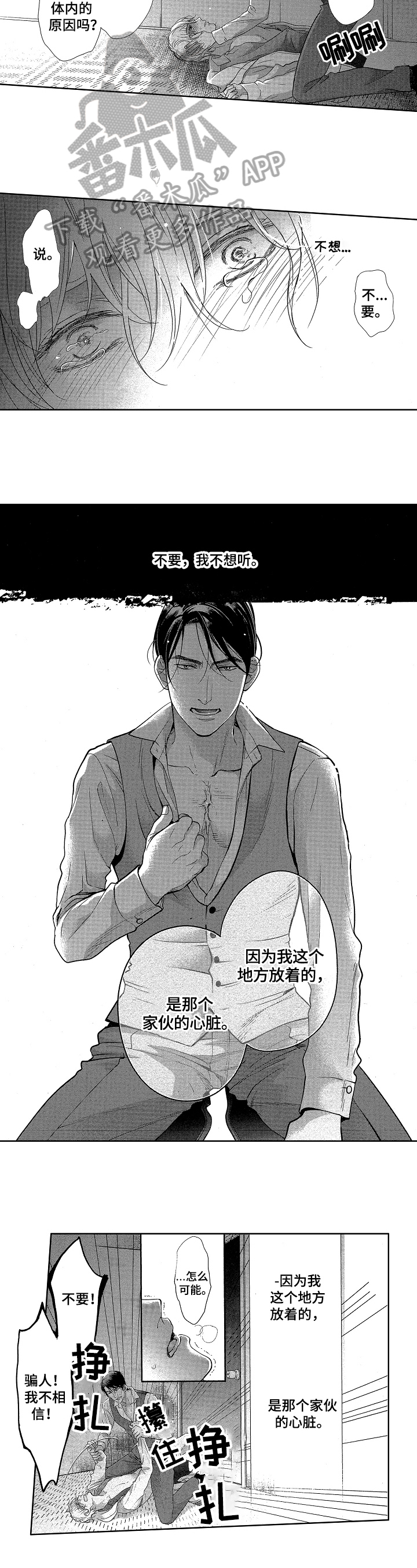 professional欧米伽漫画,第17章：喜欢2图