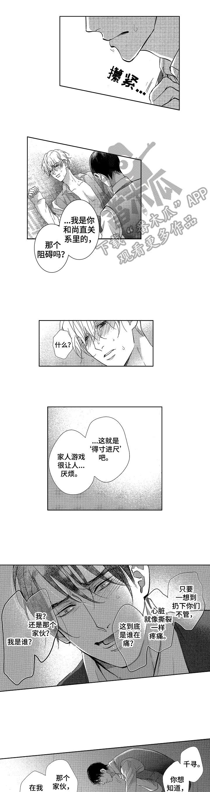 professional欧米伽漫画,第17章：喜欢1图