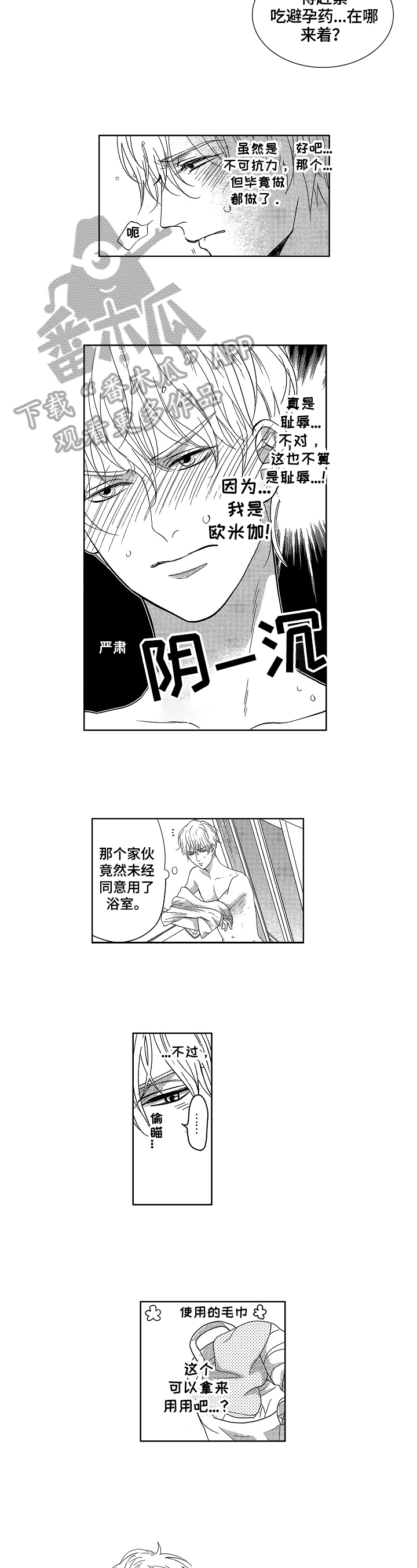 宝贝宝贝舞蹈漫画,第6章：身份3图
