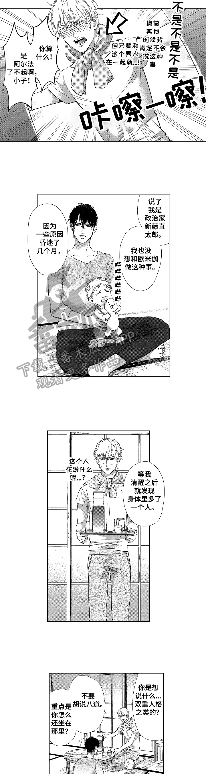 宝贝宝贝舞蹈漫画,第6章：身份4图