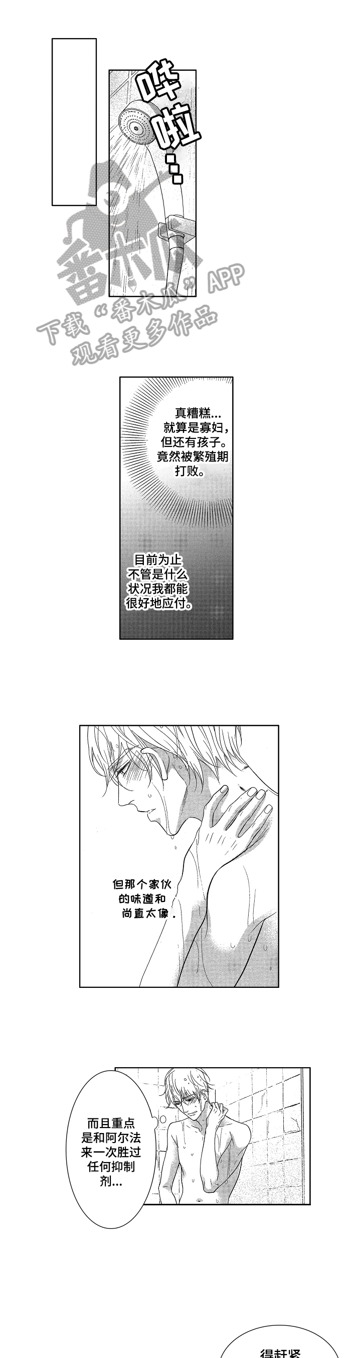 宝贝宝贝舞蹈漫画,第6章：身份2图