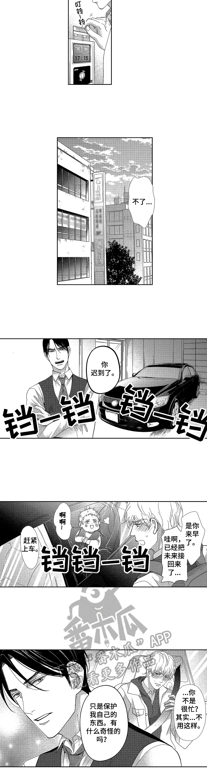 宝贝宝贝幼儿舞蹈视频漫画,第13章：否认5图