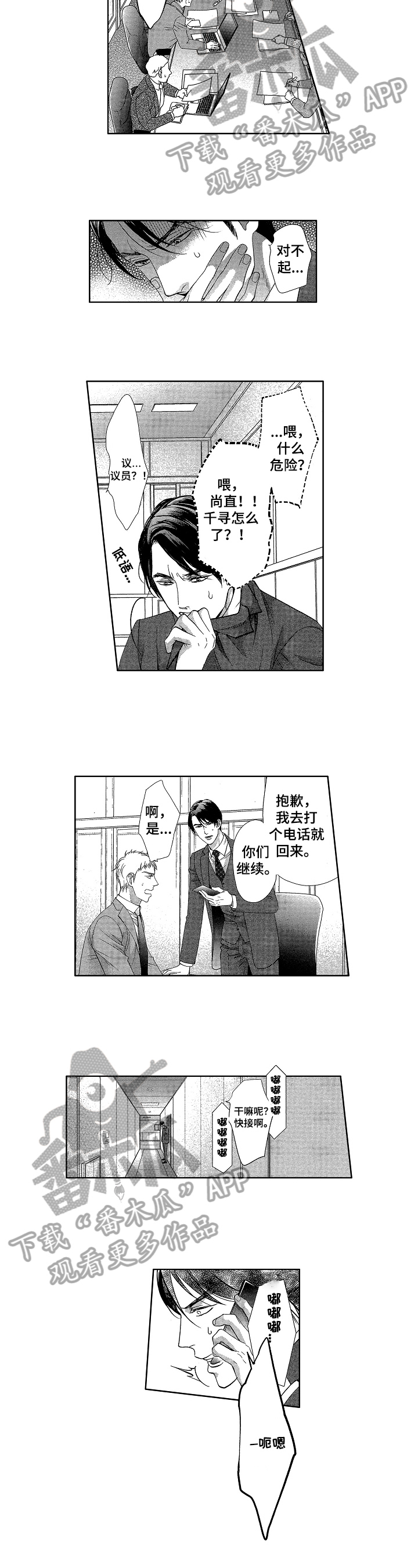 宝贝宝贝幼儿舞蹈视频漫画,第11章：不是坏人3图