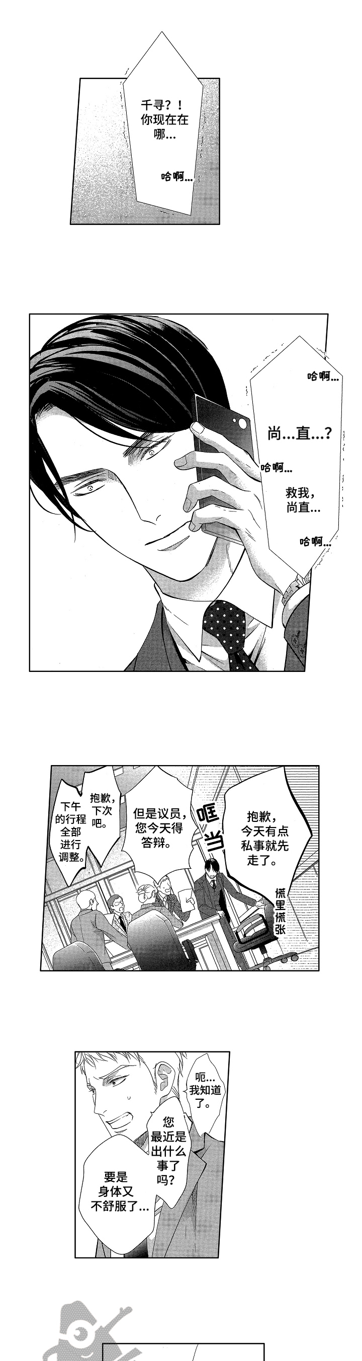 宝贝宝贝幼儿舞蹈视频漫画,第11章：不是坏人4图
