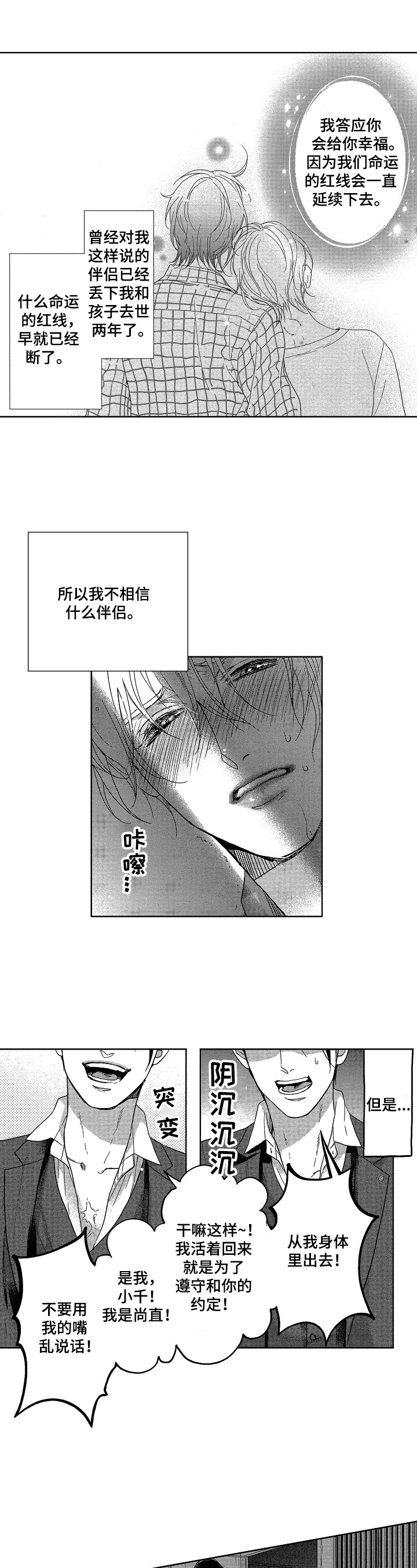 宝贝在干嘛漫画,第1章：活着1图