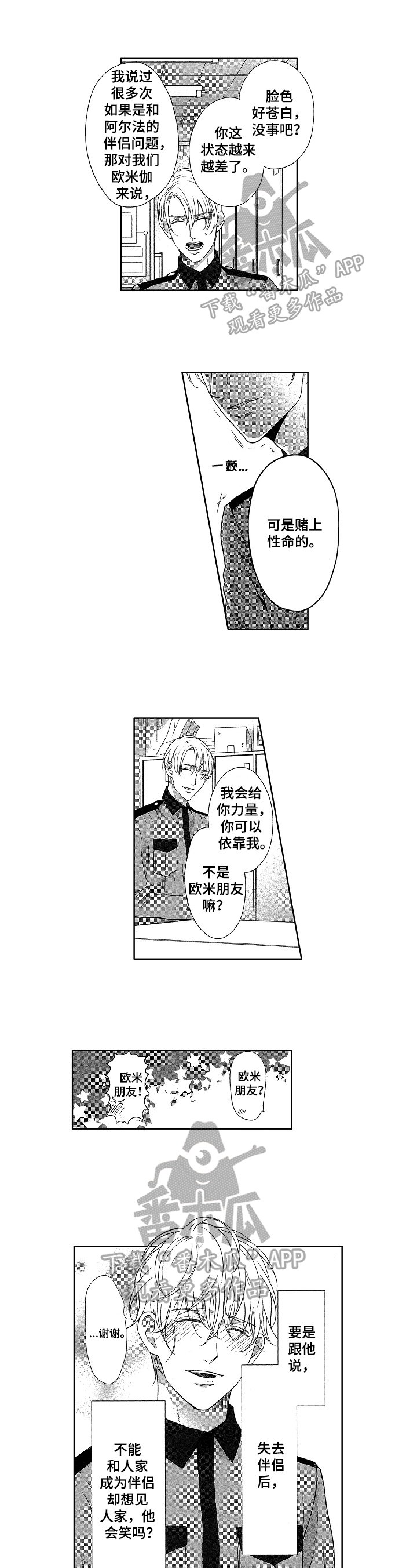 professional欧米伽漫画,第19章：决心1图