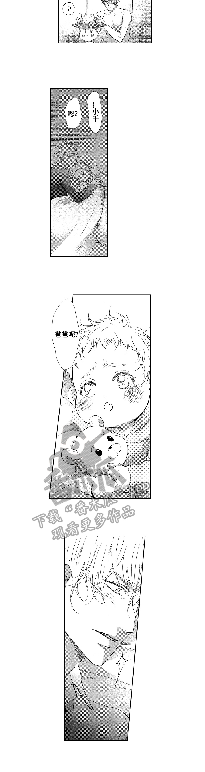 professional欧米伽漫画,第19章：决心4图