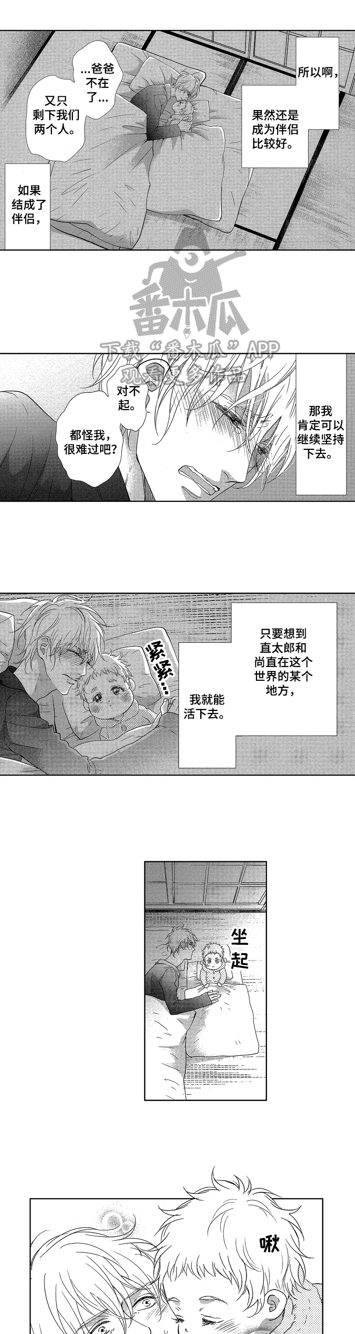 professional欧米伽漫画,第19章：决心5图