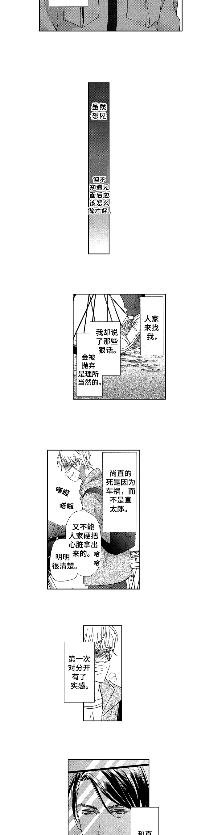professional欧米伽漫画,第19章：决心2图