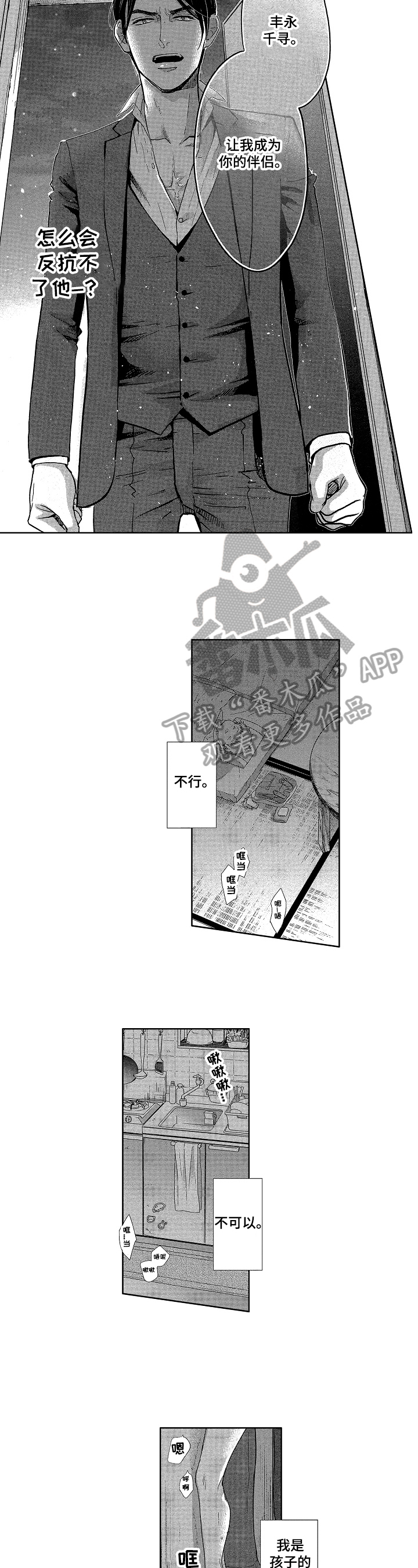 宝贝宝贝舞蹈漫画,第5章：无法忍受3图