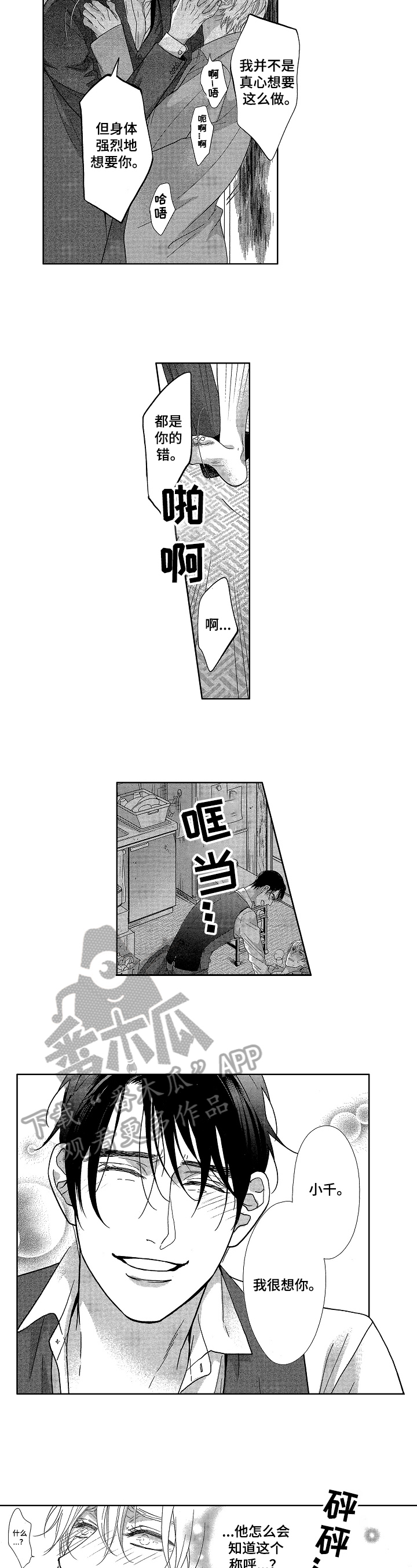 宝贝宝贝舞蹈漫画,第5章：无法忍受5图