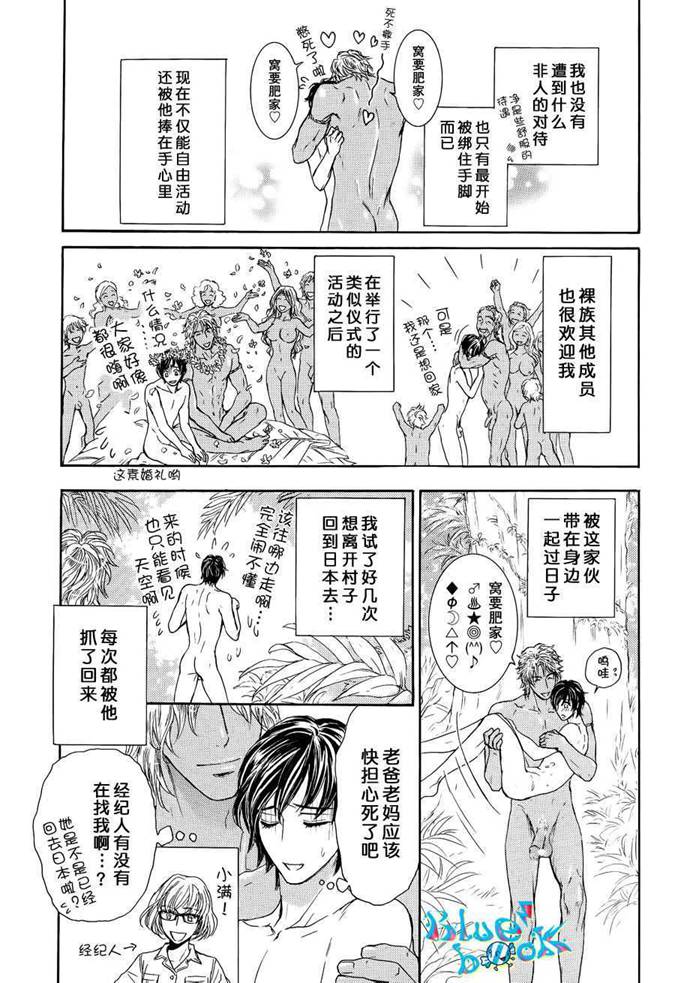 裸族的意思是什么漫画,第2话3图