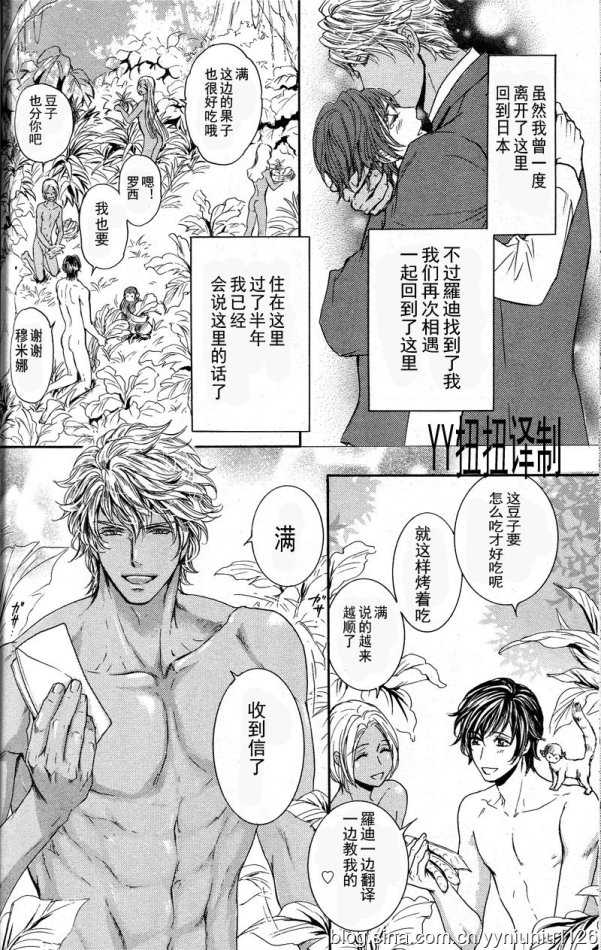 裸族的新闻漫画,第5话2图