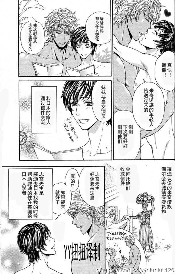 裸族的新闻漫画,第5话3图