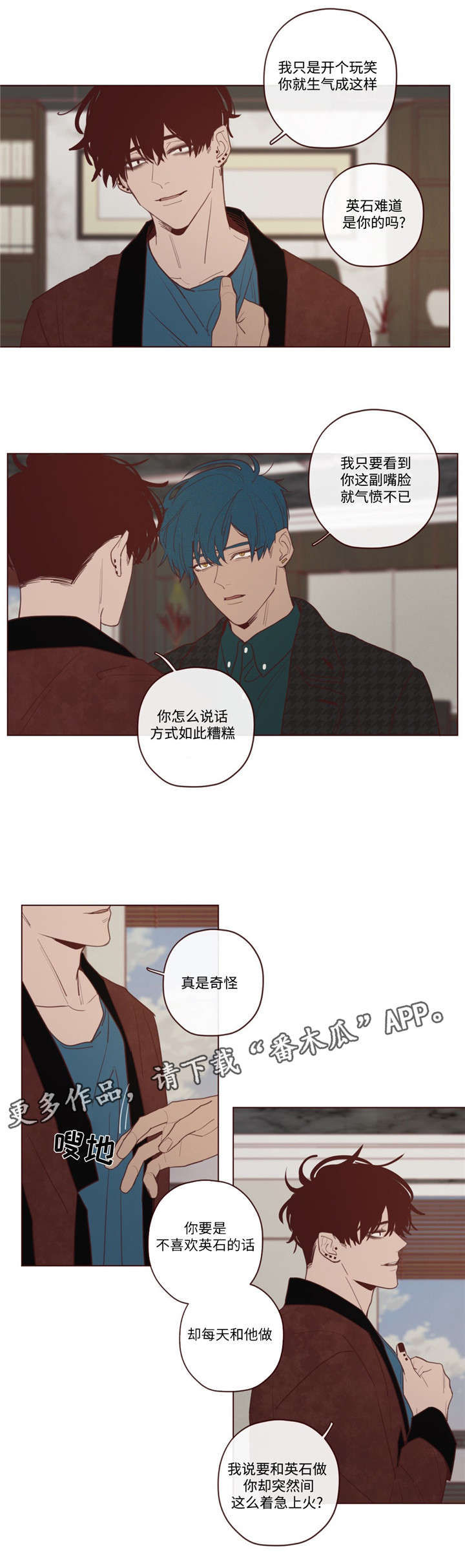 山鬼屈原漫画,第26章：吃掉音在1图