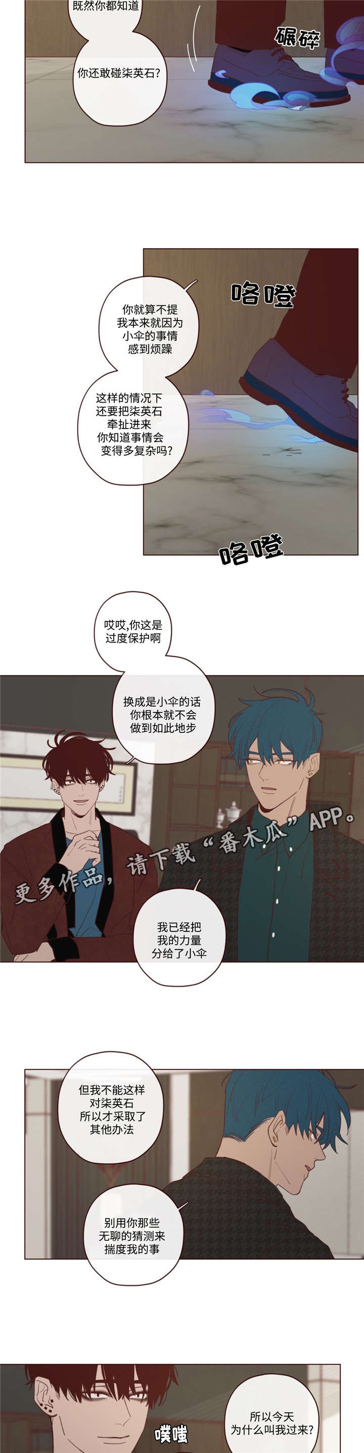 山鬼屈原漫画,第26章：吃掉音在2图