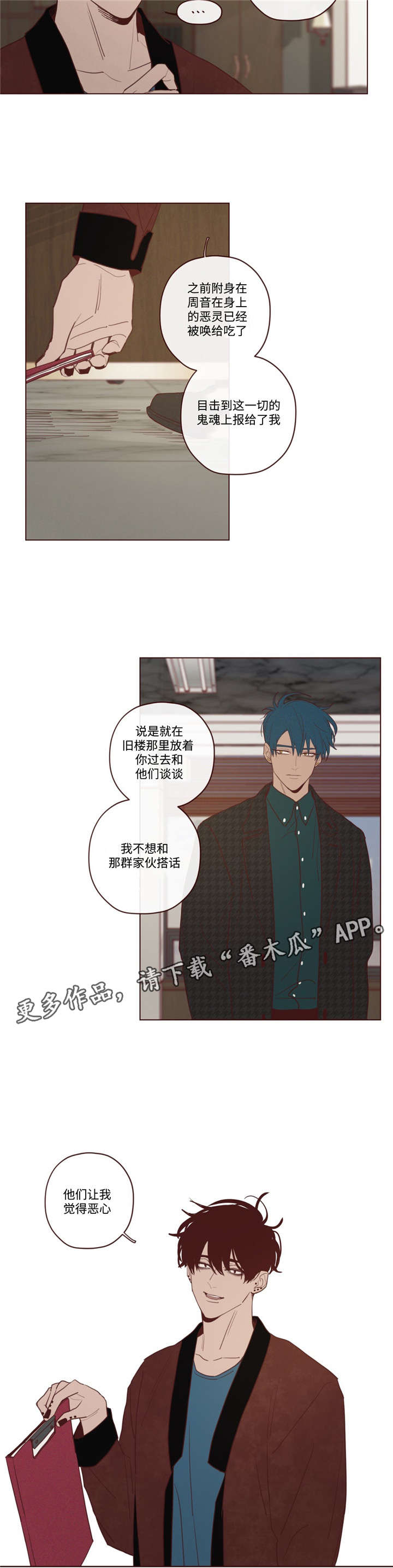山鬼屈原漫画,第26章：吃掉音在3图