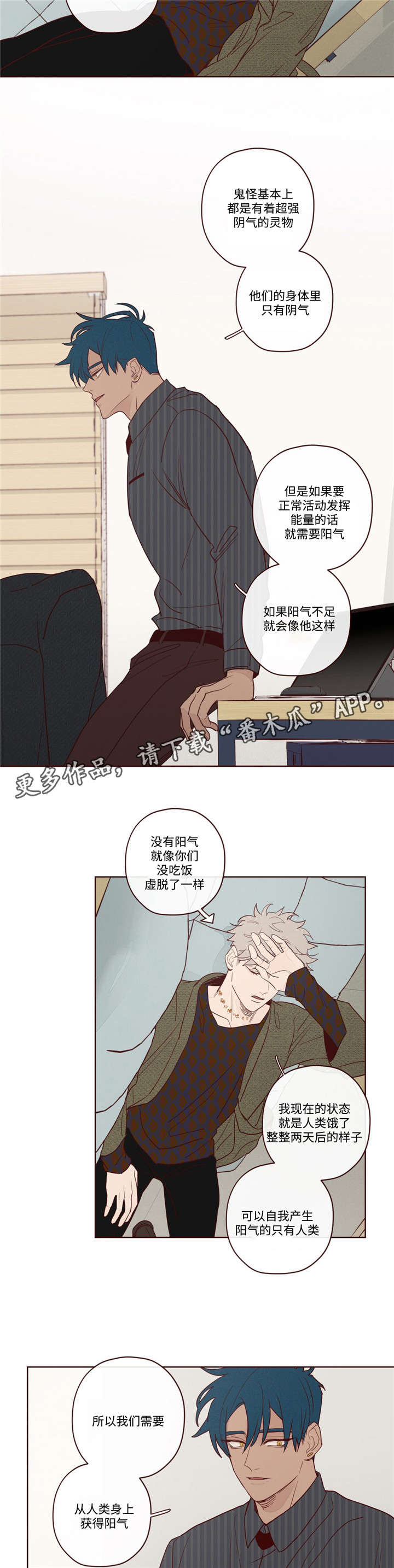 山鬼屈原漫画,第9章：最好的办法4图