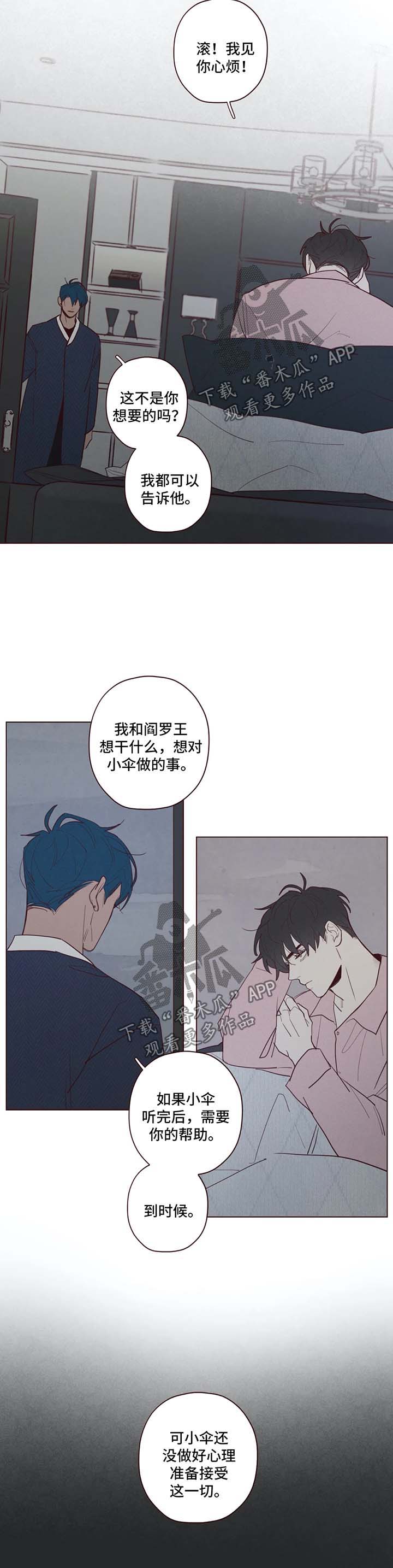 山鬼花钱的忌讳漫画,第68章：名字的含义2图