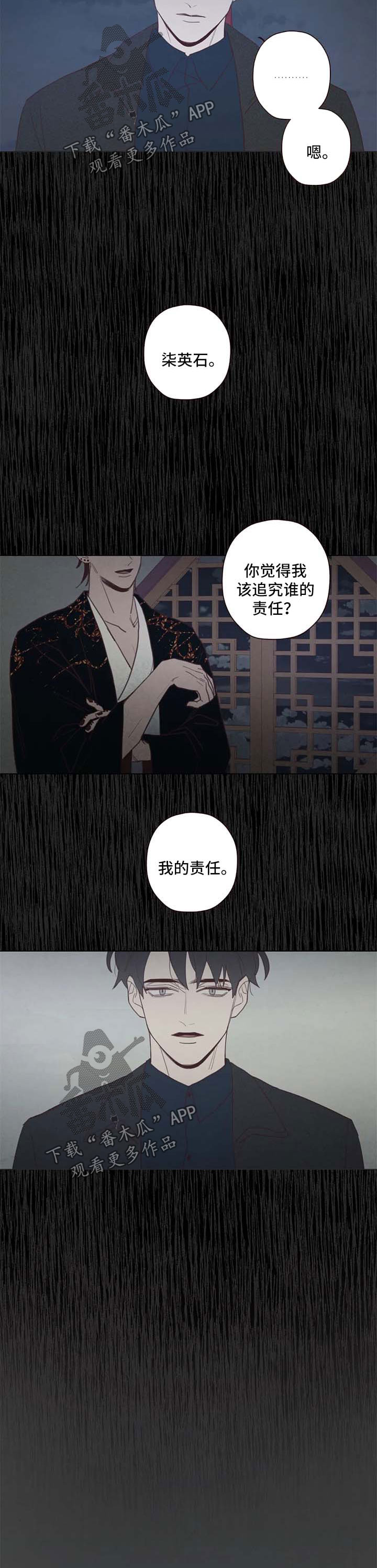 山鬼花钱的忌讳漫画,第99章：踌躇4图