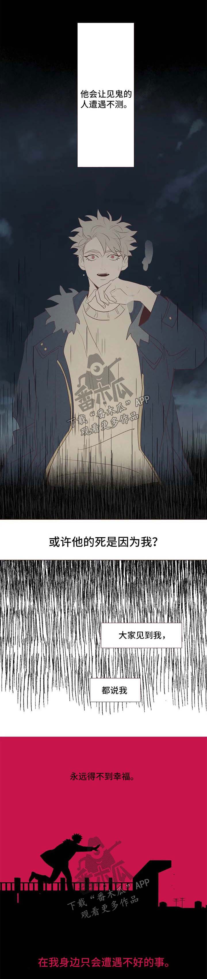 山鬼花钱的忌讳漫画,第99章：踌躇1图
