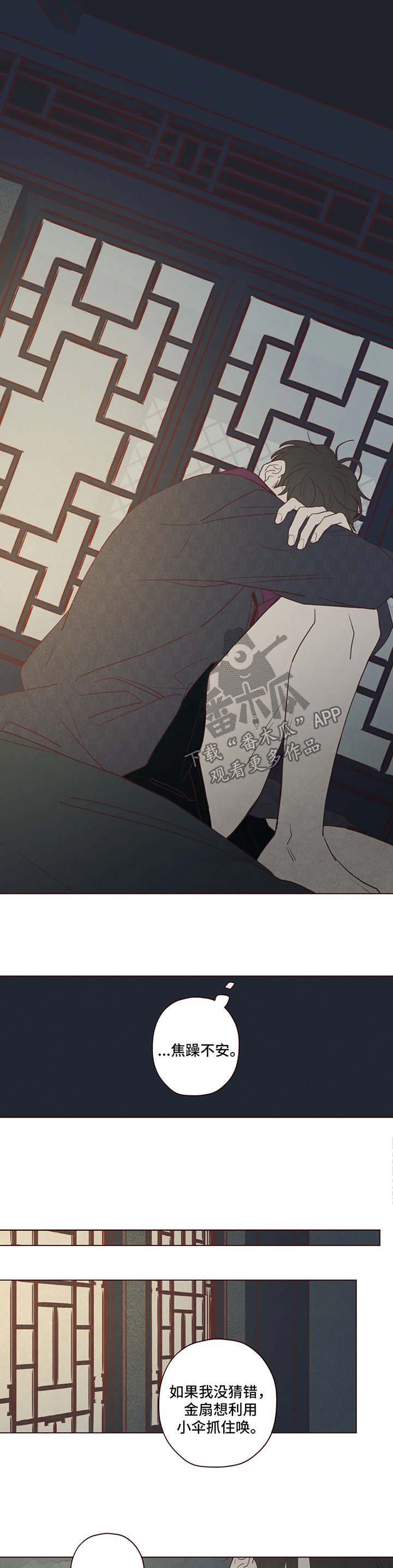 山鬼花钱的忌讳漫画,第73章：警告5图