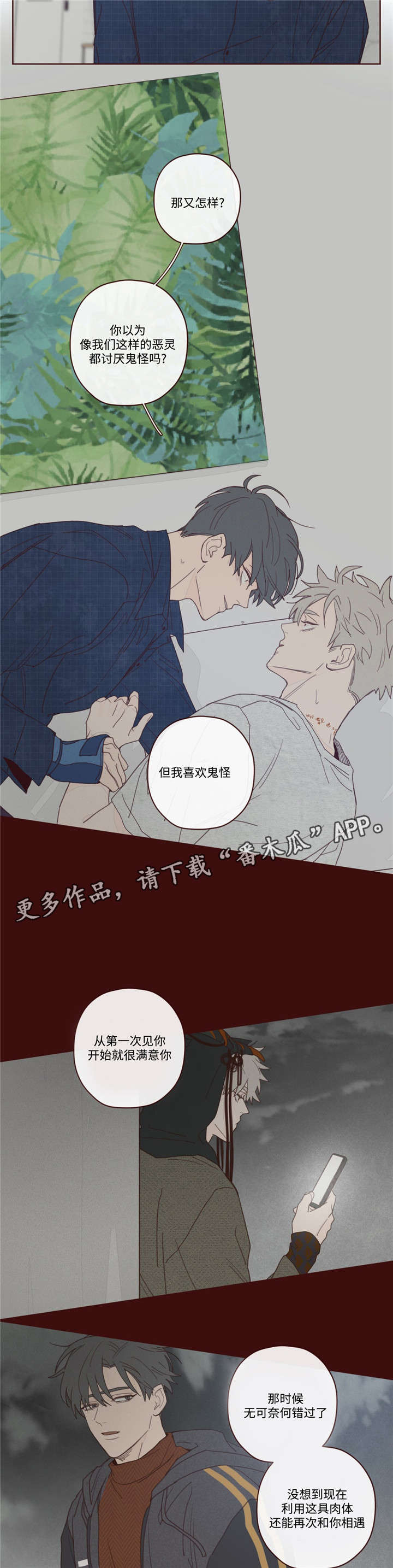山鬼花钱的忌讳漫画,第12章：附身3图