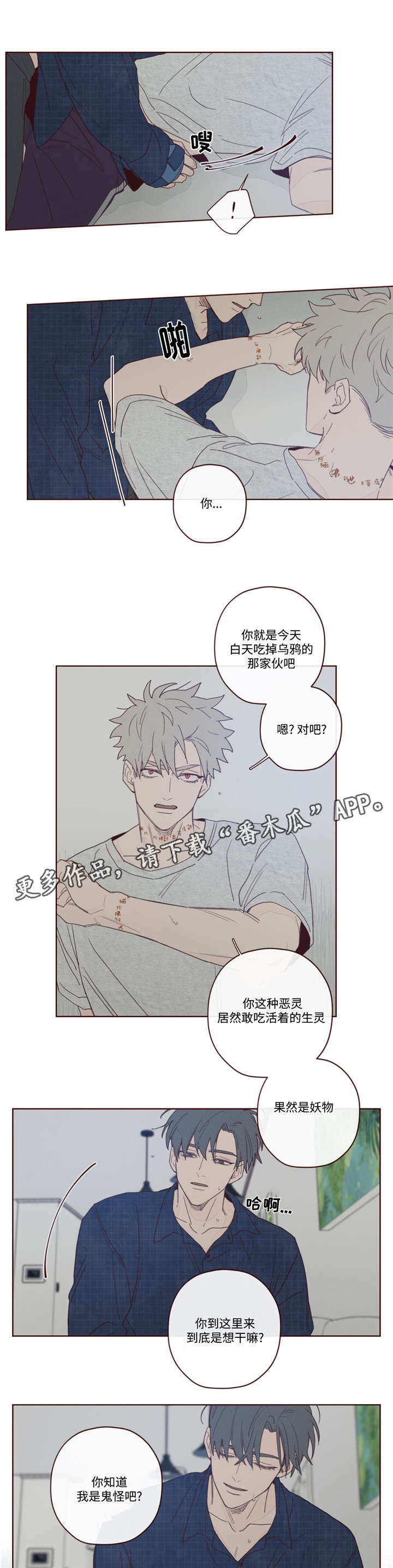 山鬼花钱的忌讳漫画,第12章：附身2图