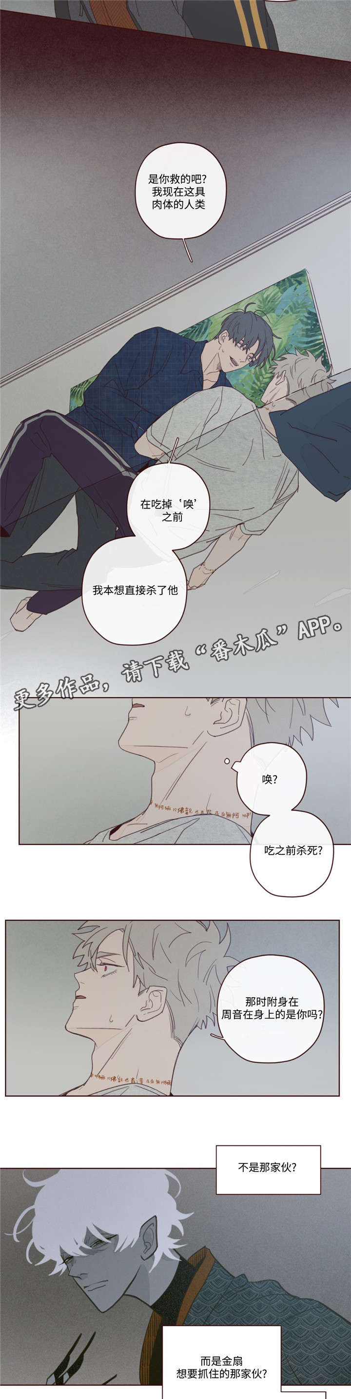 山鬼花钱的忌讳漫画,第12章：附身4图