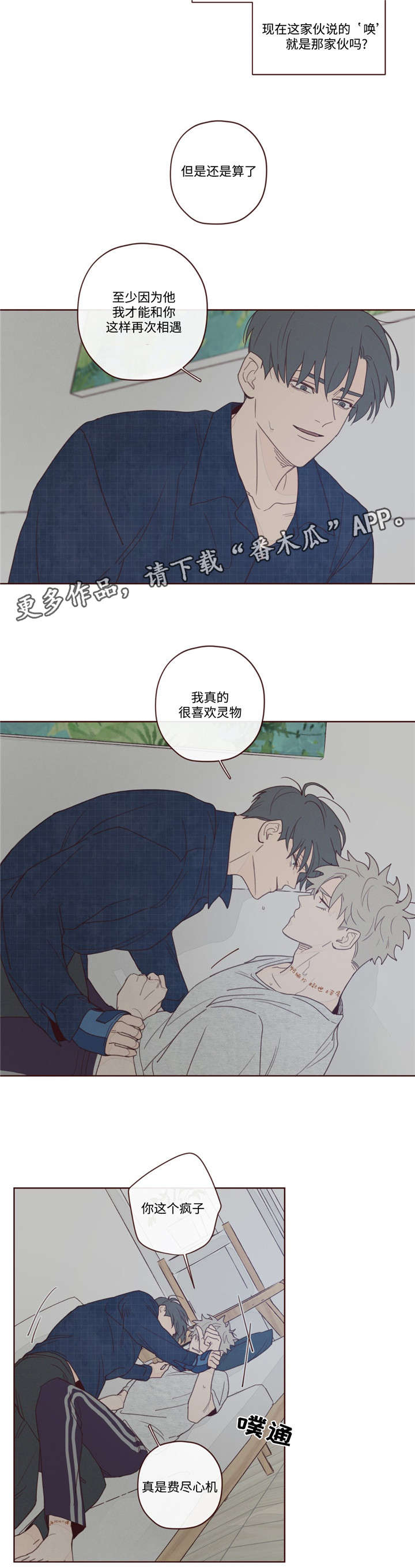 山鬼花钱的忌讳漫画,第12章：附身5图