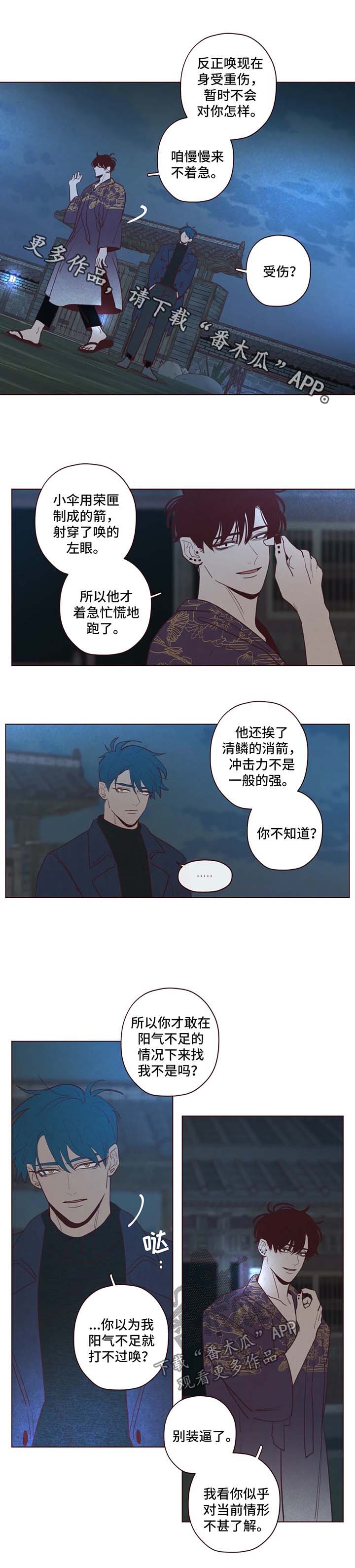 山鬼屈原漫画,第62章：危险5图
