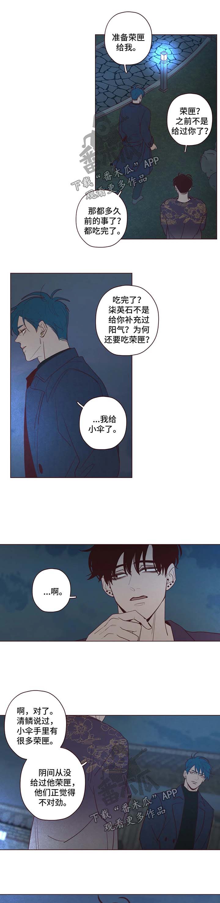 山鬼屈原漫画,第62章：危险3图