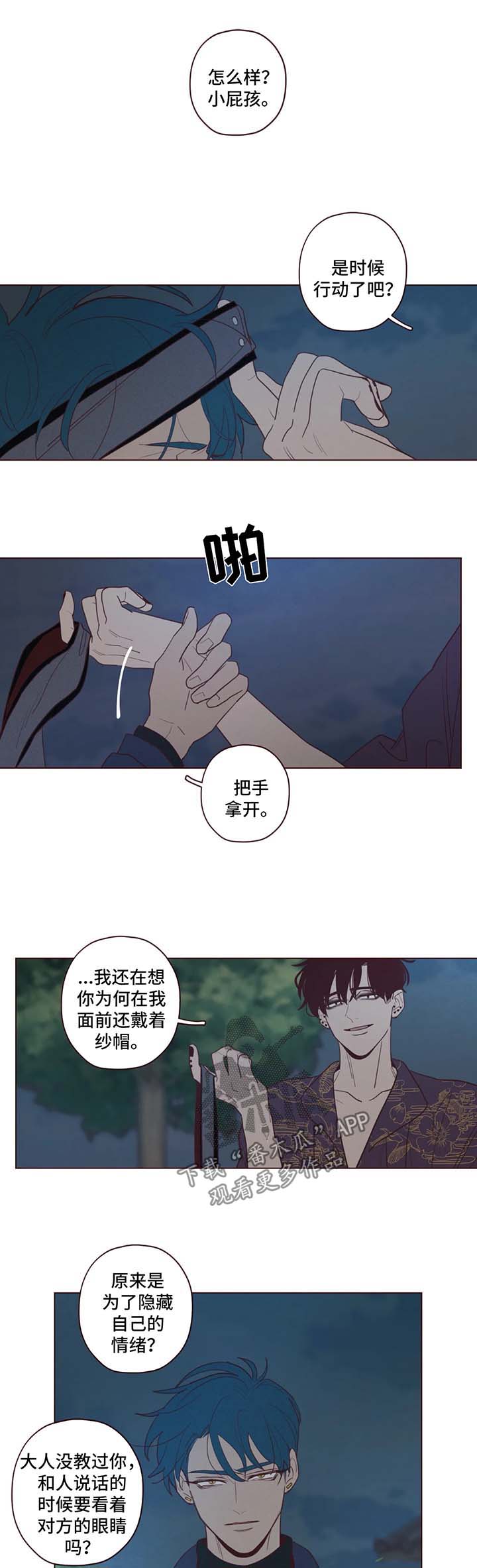 山鬼屈原漫画,第62章：危险1图