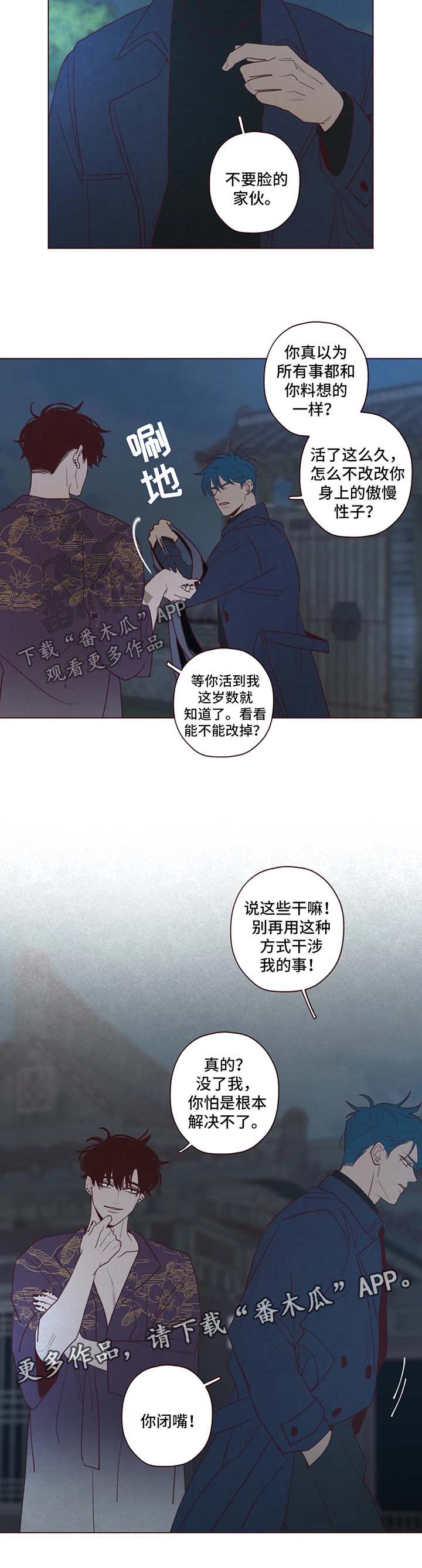 山鬼屈原漫画,第62章：危险2图