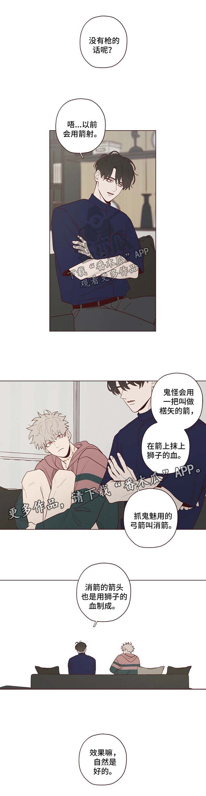 山鬼不识字西风不动情什么意思漫画,第47章：武器4图