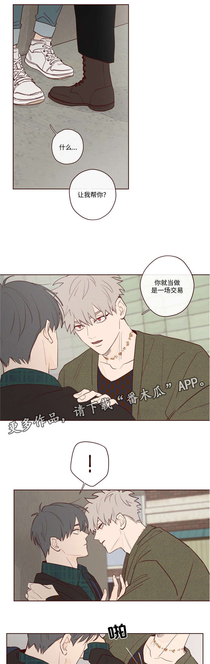 山鬼效灵漫画漫画,第8章：你怎么在这1图