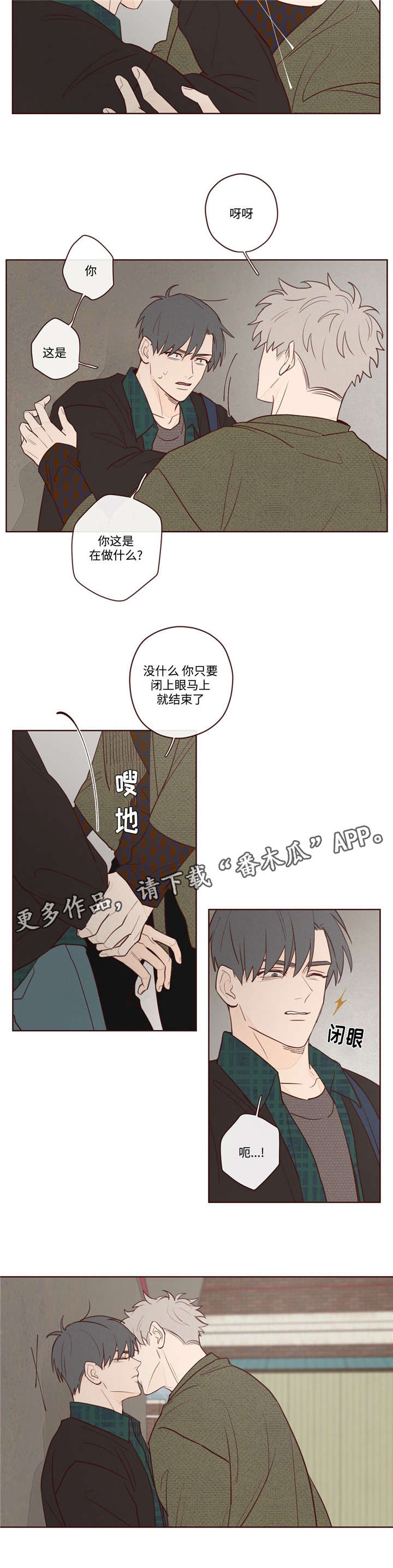 山鬼效灵漫画漫画,第8章：你怎么在这2图