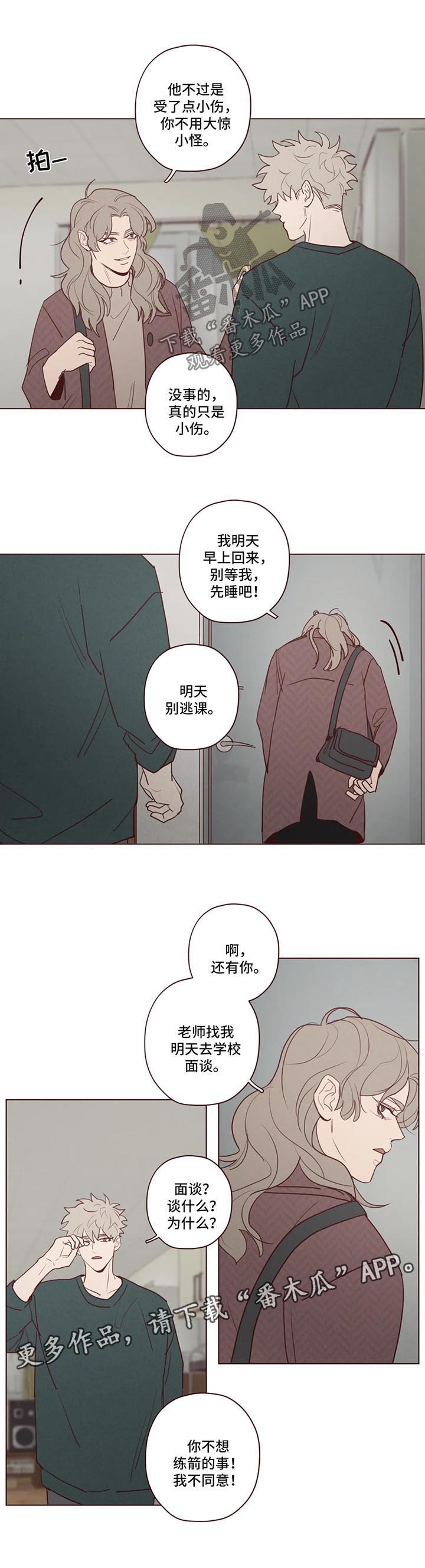 山鬼花钱的忌讳漫画,第77章：奇怪的东西4图